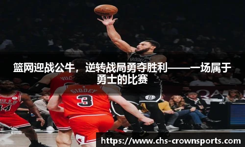 皇冠体育