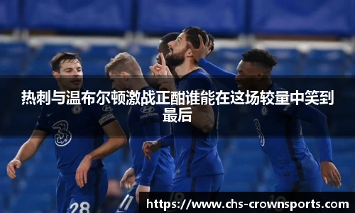 皇冠体育